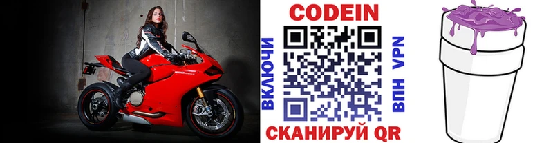 Codein Purple Drank  Мостовской 